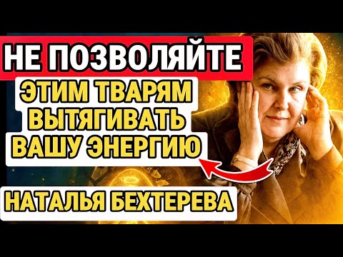 Видео: ЗАЩИТИ СЕБЯ: ДРЕВНИЕ техники ЗАЩИТЫ от МЕНТАЛЬНОГО СГЛАЗА, АТАК и проклятий – БЕХТЕРЕВА