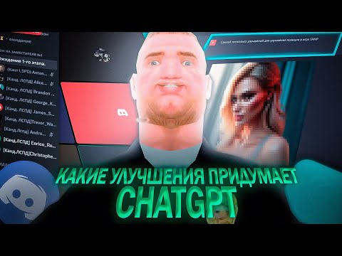 Видео: CHAT GPT ПРОХОДИТ ОБЗВОН НА ARIZONA RP В ПОЛИЦИЮ В GTA SAMP! (нейросеть)