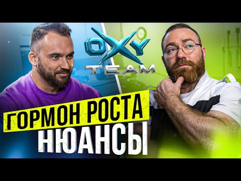 Видео: Масштабный разбор гормона роста | Павел Попов | Андрей Мельников