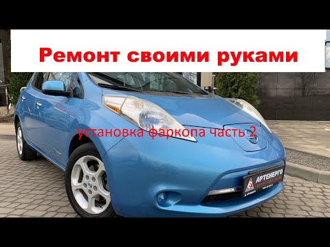 Видео: Фаркоп для Nissan Leaf Часть 2, электрика