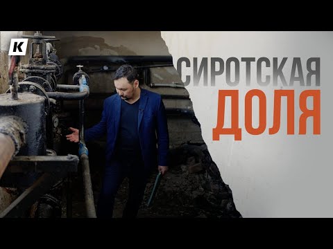 Видео: Скандальный переезд детдома. Из элитного района на болото