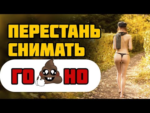 Видео: 50 ПЛОХИХ идей для фото (часть 1)