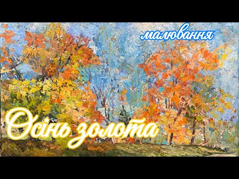 Видео: Золота осінь. Старша група.
