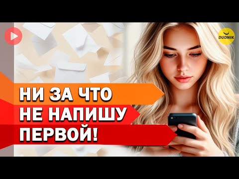 Видео: Прямой Эфир! Ни За Что Не Напишу Первой! 04.04.2025 год. #short  #shortvideo