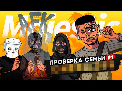 Видео: САМАЯ АГРЕССИВНАЯ СЕМЬЯ НЕ ПРОШЛА ПРОВЕРКУ в GTA 5 RP | MAJESTIC RP