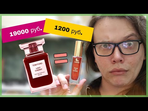 Видео: БЮДЖЕТНЫЕ АНАЛОГИ ДОРОГИХ АРОМАТОВ / КЛОНЫ ПАРФЮМЕРИИ