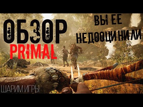 Видео: ОБЗОР FAR CRY PRIMAL. КАК МЫ ОШИБАЛИСЬ