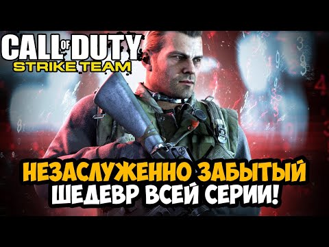Видео: САМАЯ НЕЗАСЛУЖЕННО ЗАБЫТАЯ ЧАСТЬ Call of Duty? | Call of Duty: Strike Team Обзор