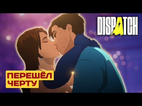 Видео: 🔥 Флирт не по инструкции. Когда коллеги переходят черту | Dispatch | День 3