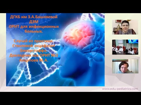 Видео: 19:00 18 .09.2022 Стволовой энцефалит Бикерстаффа. Случай из практики