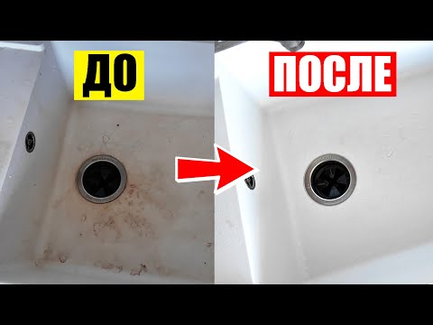 Видео: 💦КАК ОТМЫТЬ раковину из искусственного камня? 💥Будет как НОВАЯ