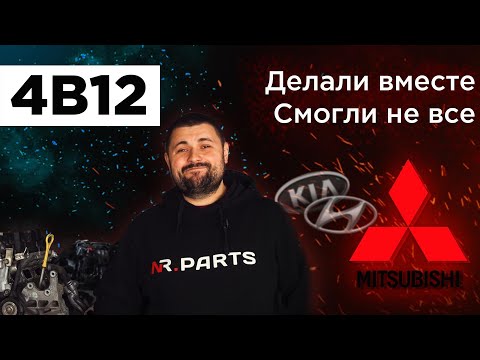 Видео: Outlander XL 2.4 - Японцы смогли, корейцы облажались. История 4B12