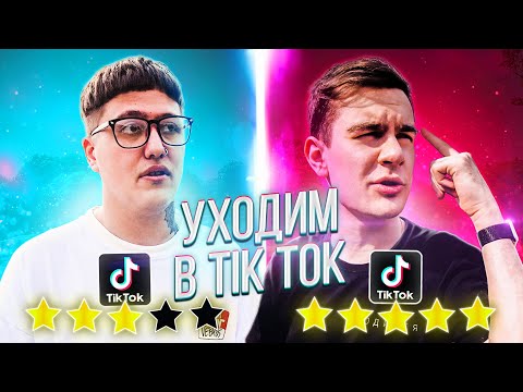 Видео: БРАТИШКИН ОТВЕТИЛ ЗА TIK TOK