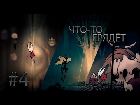 Видео: Yakudii атакуют со всех сторон! Прохождение Hollow Knight Silksong #4