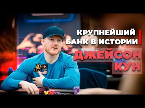 Видео: $2 300 000 в одной раздаче! Крупнейший банк в истории ТВ покера!
