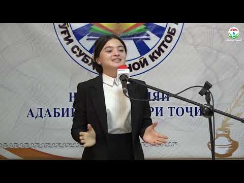 Видео: Аз рафти баргузории Озмуни ҷумҳуриявии ««Тоҷикон»-оинаи таърихи миллат»