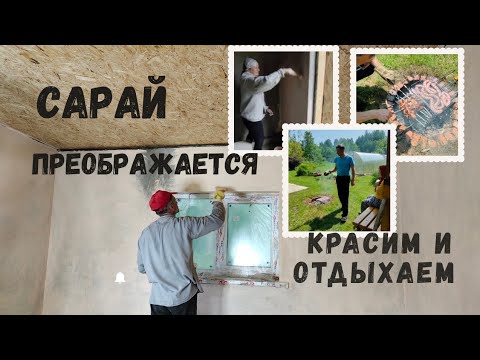 Видео: Красим стены без лишних затрат/и отдыхаем,конечно