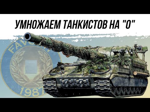 Видео: УМНОЖАЕМ ТАНКИСТОВ НА "0" ● ВИД СВЕРХУ НА МИР ТАНКОВ