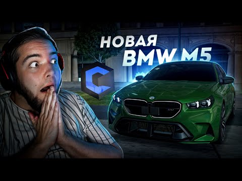 Видео: ПЕРВАЯ НОВАЯ BMW M5 G90... КРАСИВАЯ ЛИ ОНА? (CCD Planet)