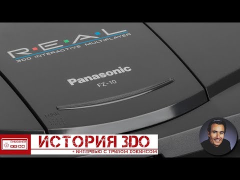 Видео: История 3DO/Как создавали уникальную систему