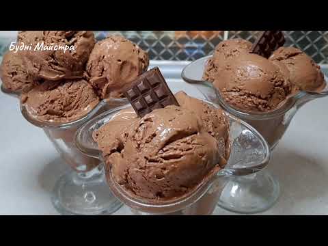 Видео: ✅️Без ЯЄЦЬ СПРАВЖНЄ шоколадне МОРОЗИВО легко і просто! @budnimaystra #морозивовдома