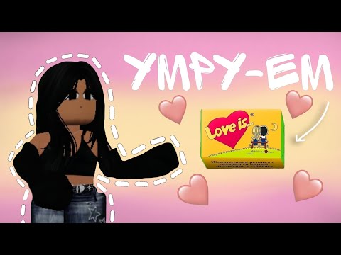 Видео: УМРУ ЕМ LOVE IS?!"шок 😱"