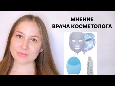 Видео: Домашние аппараты для омоложения: вред или польза?
