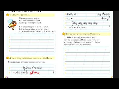 Видео: Текст, заглавие на текста / 14май