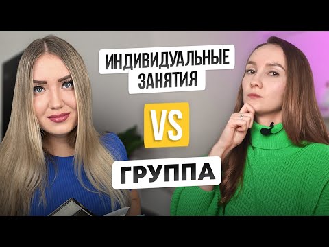 Видео: Стоит ли репетитору набирать ГРУППЫ? Плюсы и минусы групповых занятий.