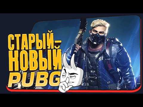 Видео: СТАРЫЙ НОВЫЙ PUBG - СЫГРАЛ В Superpeople 2025
