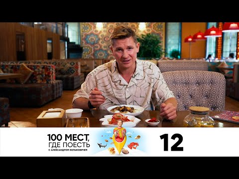 Видео: 100 мест, где поесть | Сезон 3 | Выпуск 12 | Кыргызстан