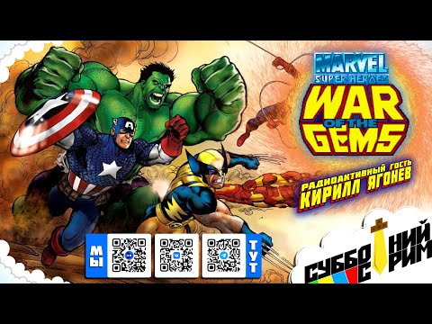 Видео: №22 СУББОТНИЙ СТРИМ | Marvel Super Heroes: War of the Gems [SNES]