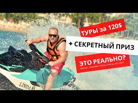 Видео: ОТДЫХ ЗА $120 в ТУРЦИИ?! Я не верил, пока не УВИДЕЛ САМ! [BYFLY TRAVEL]