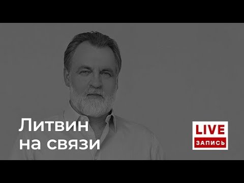Видео: Александр Литвин: мысли, желания, намерения