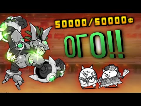 Видео: Ээ... А Где Деньги? Otherworld Colosseum ( The Battle Cats)
