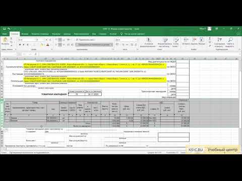 Видео: Первая часть практики. Изучаем ТОРГ-12