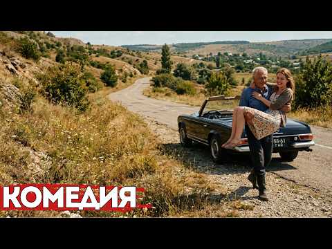 Видео: СМЕШНОЙ ФИЛЬМ! НА РЕАЛЬНЫХ СОБЫТИЯХ! "Солнце, Деревня и Любовь" КОМЕДИИ ОНЛАЙН