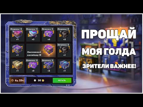 Видео: Попращался с голдой на Розыгрыше Распаковка Tanks Blitz