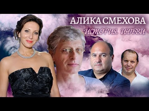 Видео: Алика Смехова. Жена. История любви | Центральное телевидение