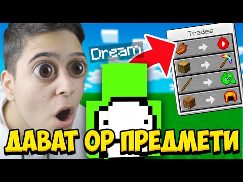 Видео: Minecraft, НО МОЖЕМ ДА ТРЕЙДВАМЕ С ИЗВЕСТНИ YOUTUBER-И!! Minecraft Challenge