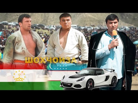 Видео: ИСКАНДАР УЗБЕК ВА УЛУГБЕК ТОЧИК ШОХЧОИЗА МОШИН ГУШТИНИ КУБОДИЁН. КУРАШ 2025