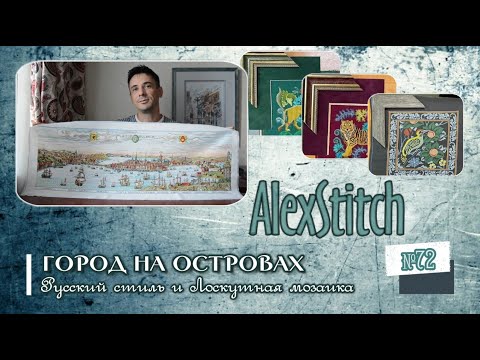 Видео: #72. "Город на островах".