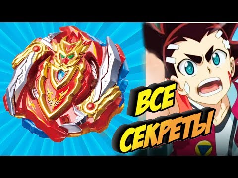 Видео: ВСЕ СЕКРЕТЫ  АХИЛЛЕСА ЧО ЗЕТ БейБлэйд Обзор Битва Achilles A5 Cho Z BeyBlade 3