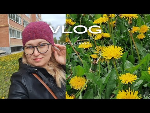 Видео: Рукодельный влог. Много готовых работ. Новая игра. Мой летний гардероб