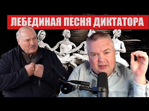 Видео: Лукашенко скулит и ещё больше врёт! У диктатора обострение! Жыве Беларусь!