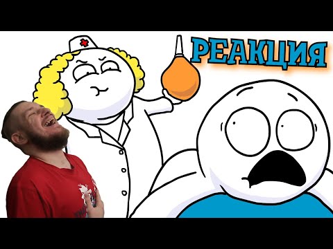 Видео: Ужасы больницы | РЕАКЦИЯ НА ДОБРЯКА
