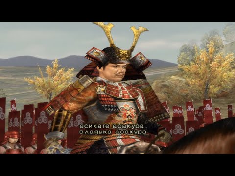 Видео: Kessen 3 прохождение часть 19 - Битва в Саваяме