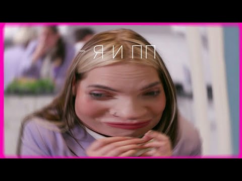 Видео: МУД ПАЦАНКИ