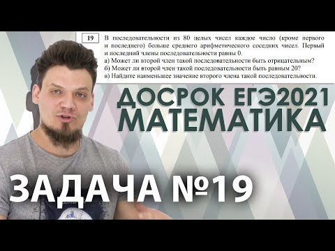 Видео: №19 из досрочного ЕГЭ 2021 по профильной математике. №18 из ЕГЭ 2022