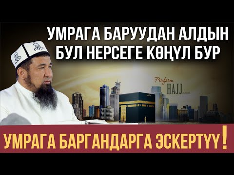 Видео: УМРАГА КАЙРА-КАЙРА БАРСА БОЛОБУ?/ Нурулло устаз